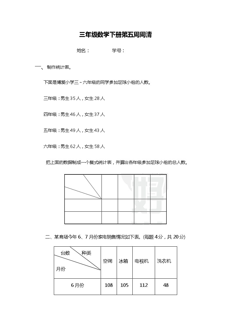 三年级数学下册第5周周清练习题01