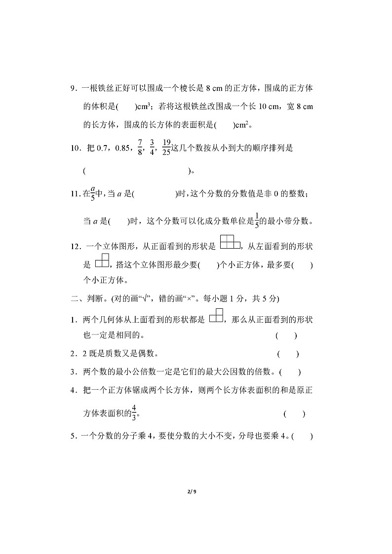 人教版数学五年级下册期中测试卷(图片版有答案)第2页