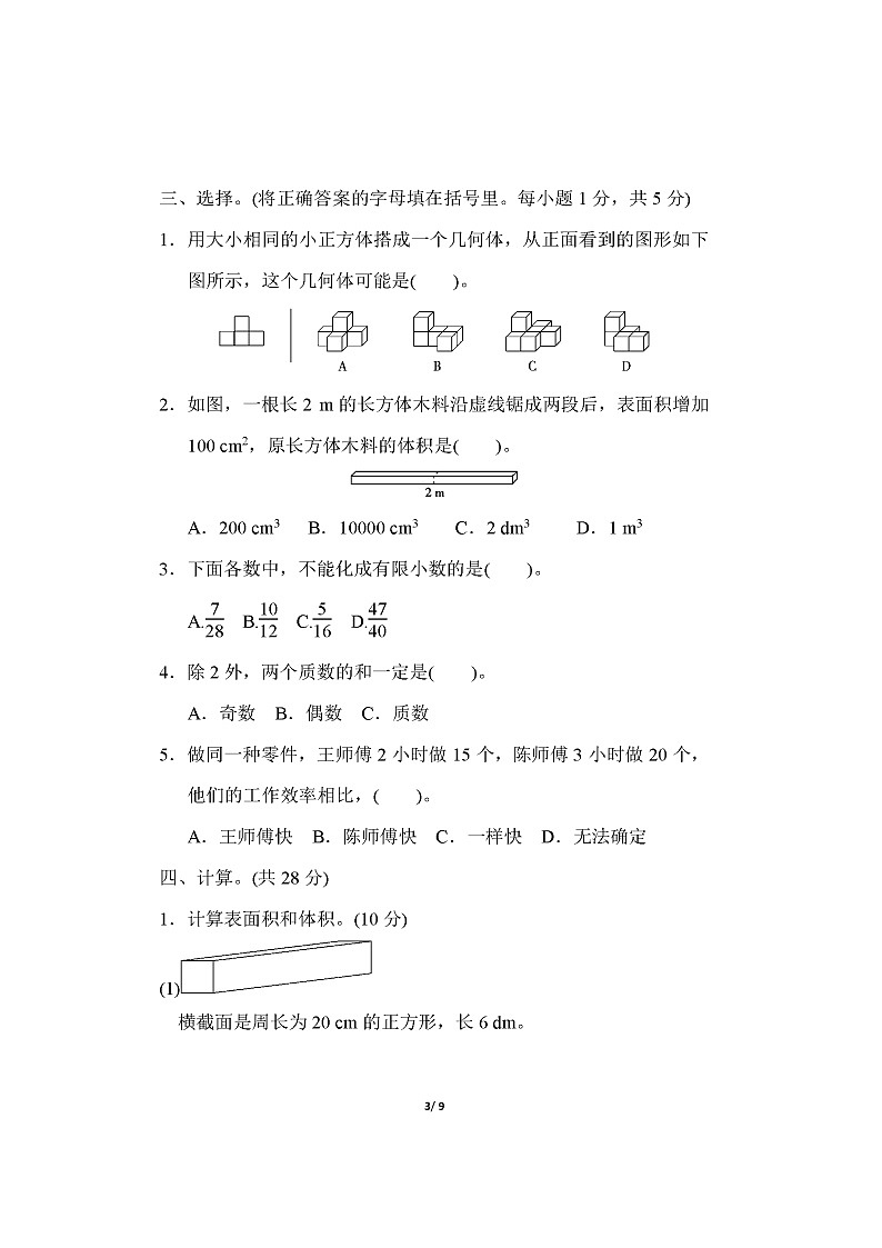 人教版数学五年级下册期中测试卷(图片版有答案)第3页