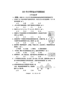 江苏省南通市如东县2021年小学毕业考试数学试题（ 图片版，无答案）