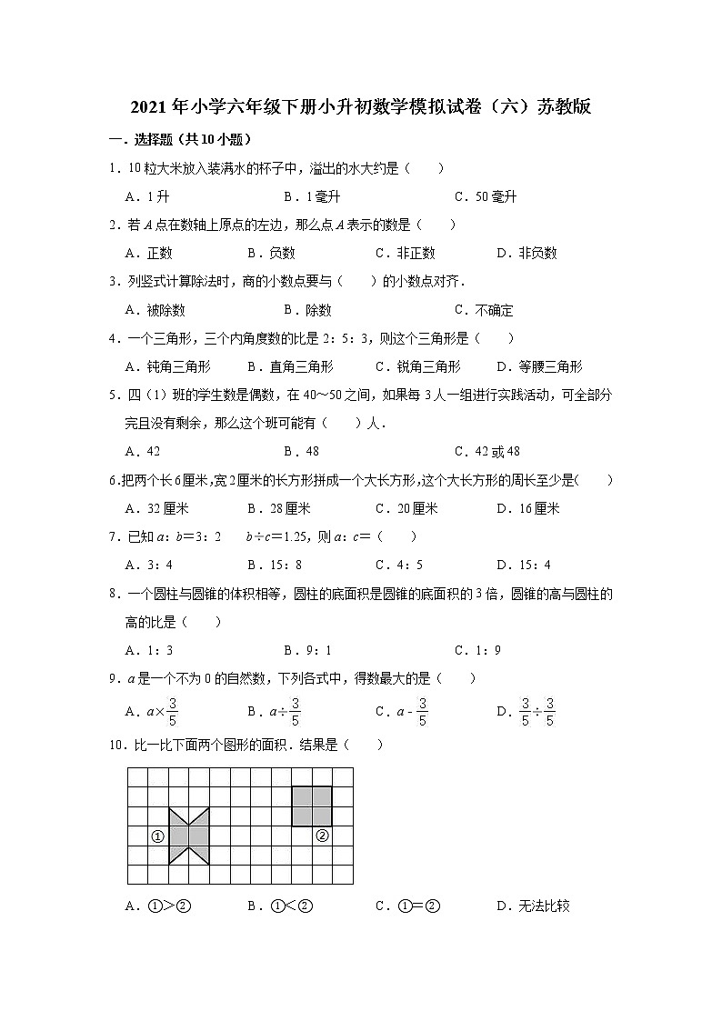 2021年小学六年级下册小升初数学模拟试卷(六)苏教版(有答案)第1页