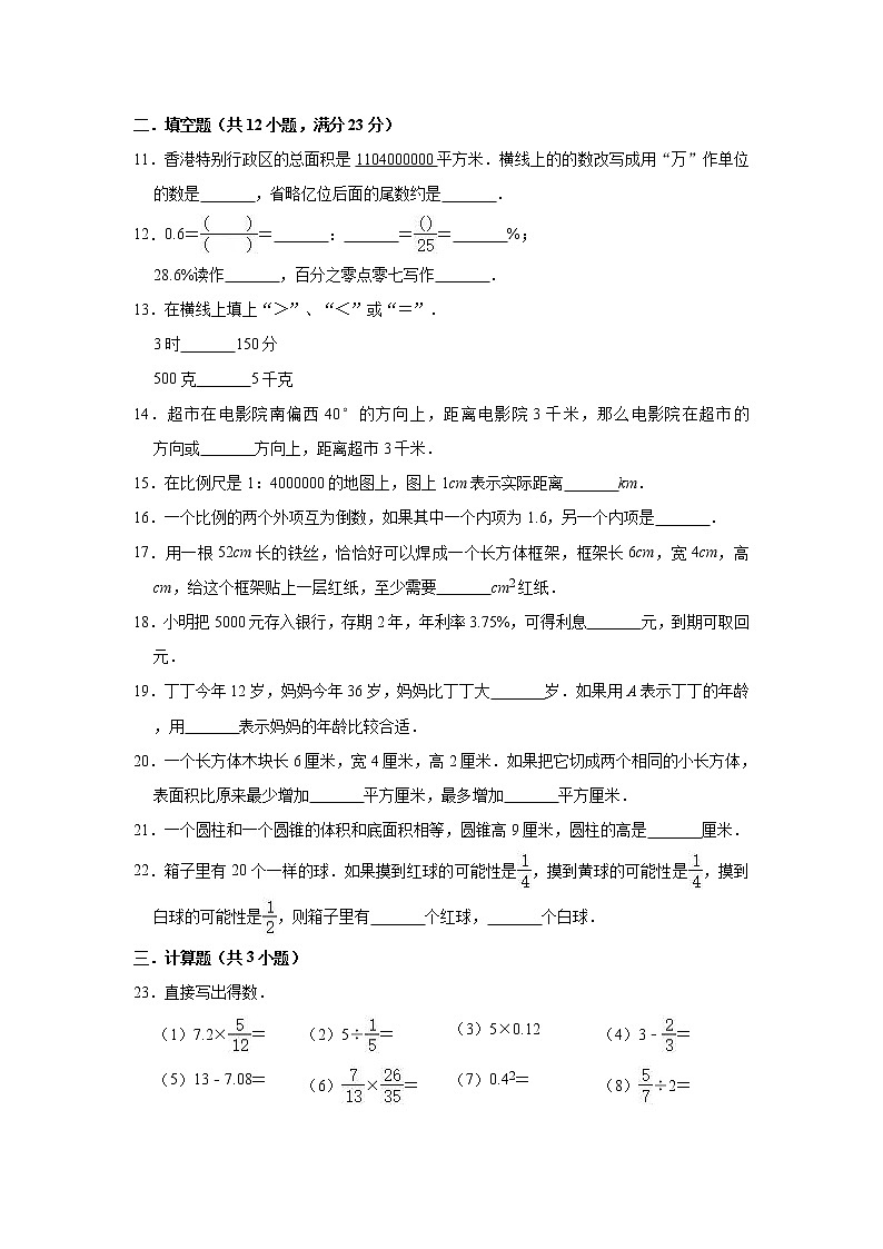 2021年小学六年级下册小升初数学模拟试卷(六)苏教版(有答案)第2页