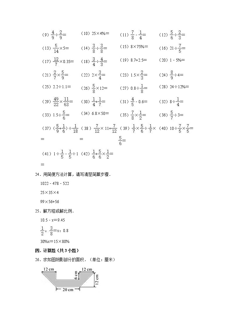 2021年小学六年级下册小升初数学模拟试卷(六)苏教版(有答案)第3页