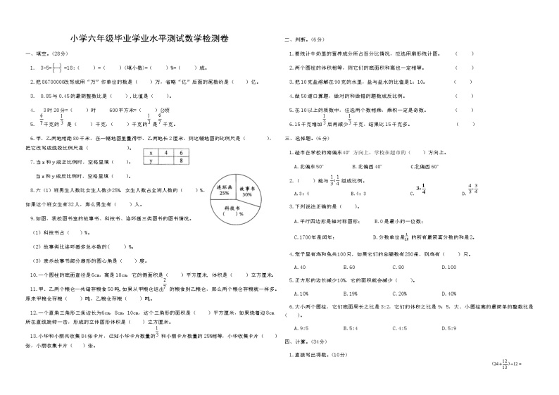 六年级数学小毕考模拟题（十七）（无答案）01