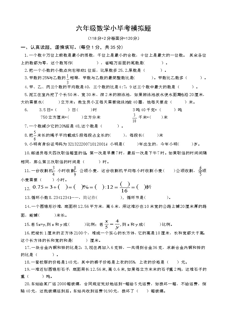 苏教版六年级数学小毕考模拟检测（四）无答案01