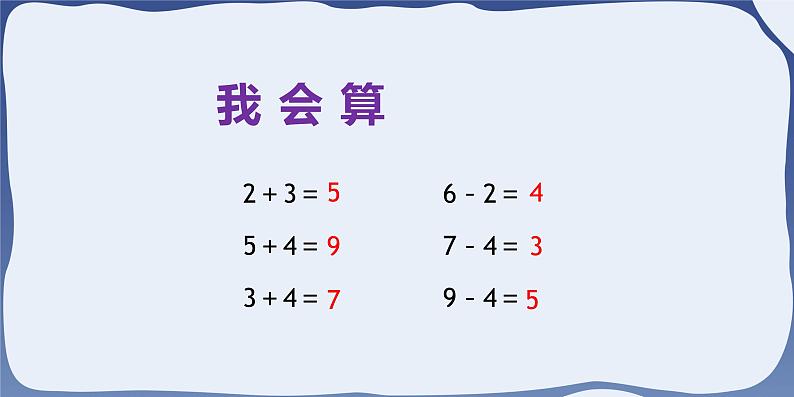 6.1 整十数加、减整十数-一年级下册数学-人教版课件PPT02