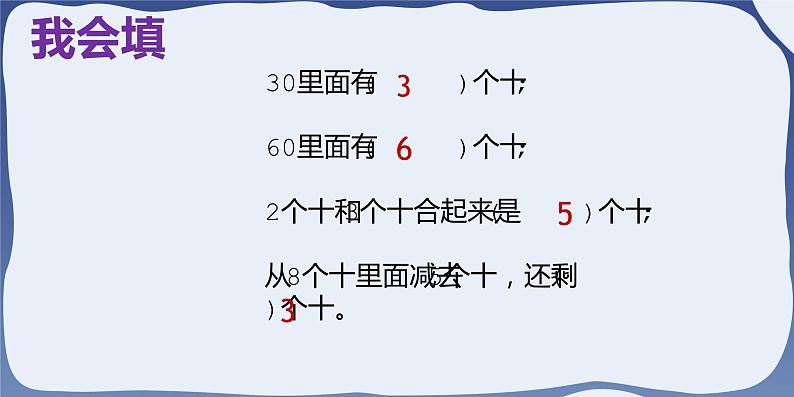 6.1 整十数加、减整十数-一年级下册数学-人教版课件PPT03
