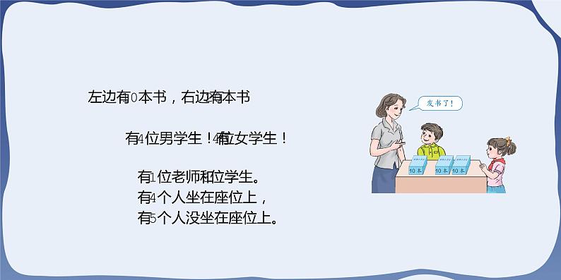 6.1 整十数加、减整十数-一年级下册数学-人教版课件PPT06