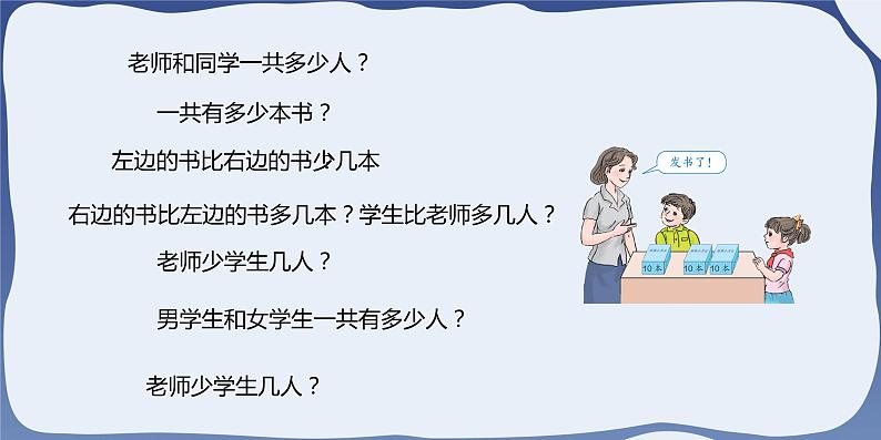 6.1 整十数加、减整十数-一年级下册数学-人教版课件PPT08