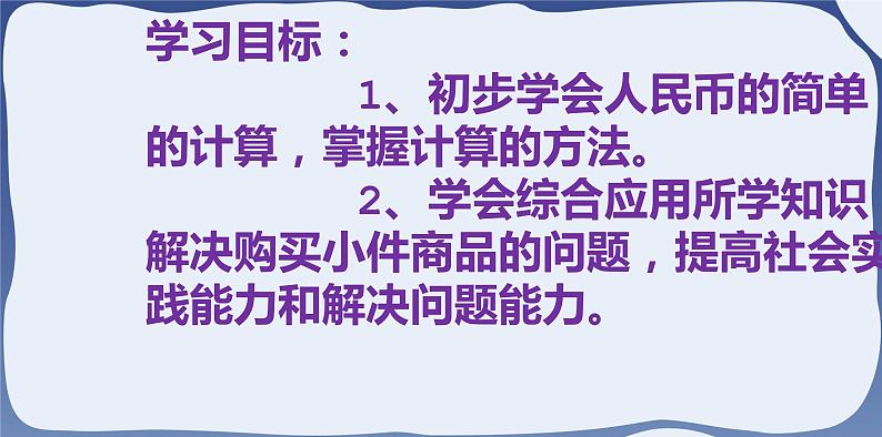 5.2 人民币的简单的计算-一年级下册数学-人教版课件PPT第4页