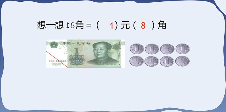 5.2 人民币的简单的计算-一年级下册数学-人教版课件PPT第6页