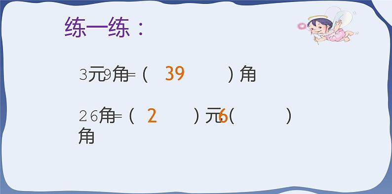 5.2 人民币的简单的计算-一年级下册数学-人教版课件PPT第7页