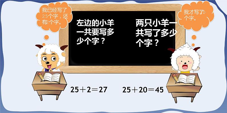 6.2 两位数加一位数、整十数-一年级下册数学-人教版课件PPT第6页