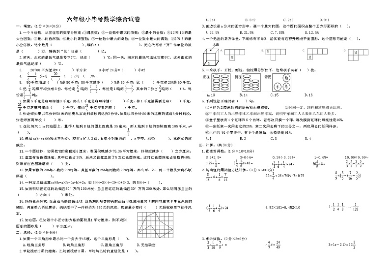 六年级数学小毕考模拟试题(五)第1页