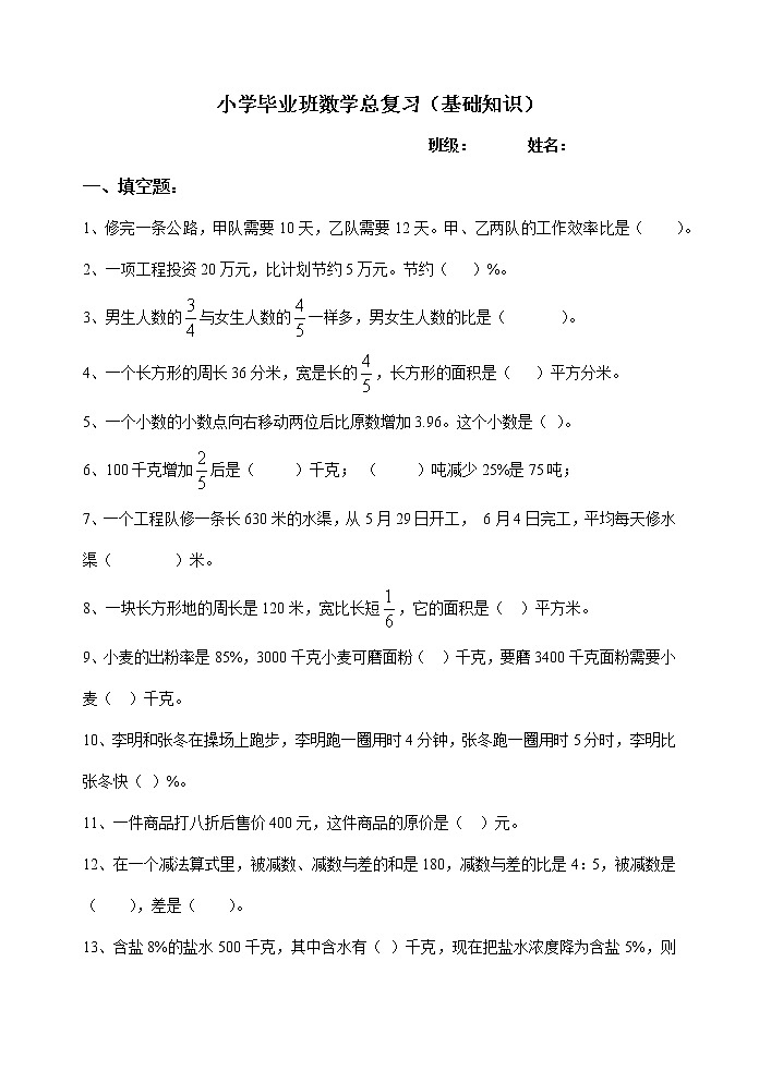 六年级下册数学小升初基础知识练习人教版(无答案)01
