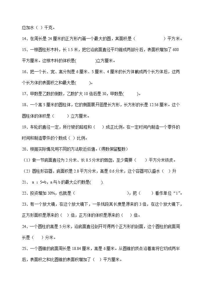 六年级下册数学小升初基础知识练习人教版(无答案)02