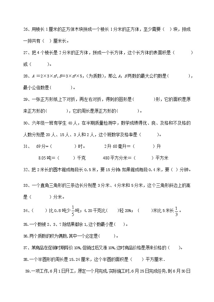 六年级下册数学小升初基础知识练习人教版(无答案)03