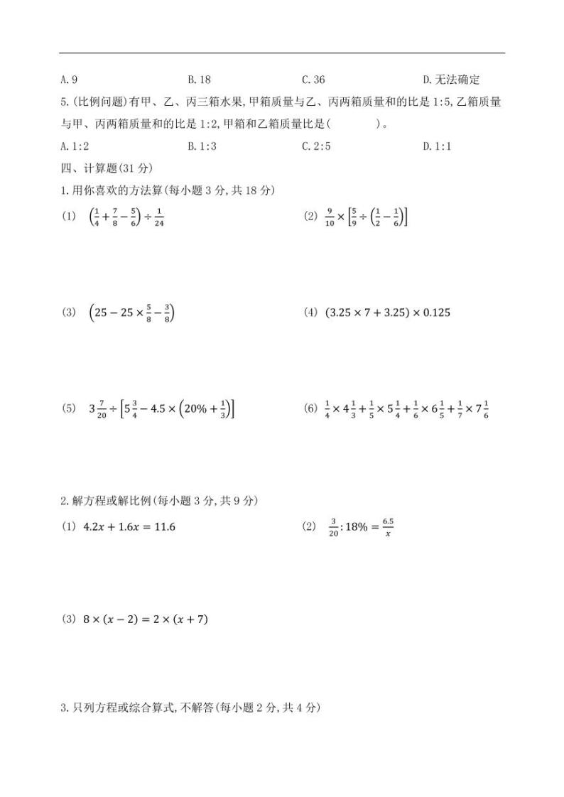 通用版小升初模拟试题（pdf版无答案）03