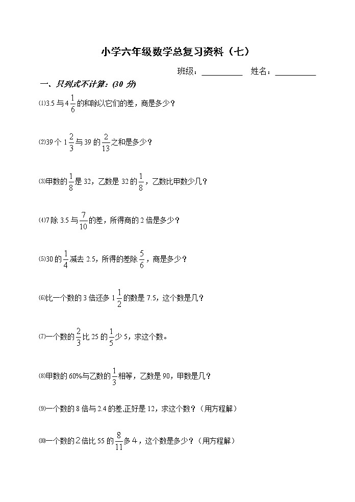 六年级下册数学小升初计算知识练习 人教版 (无答案)01