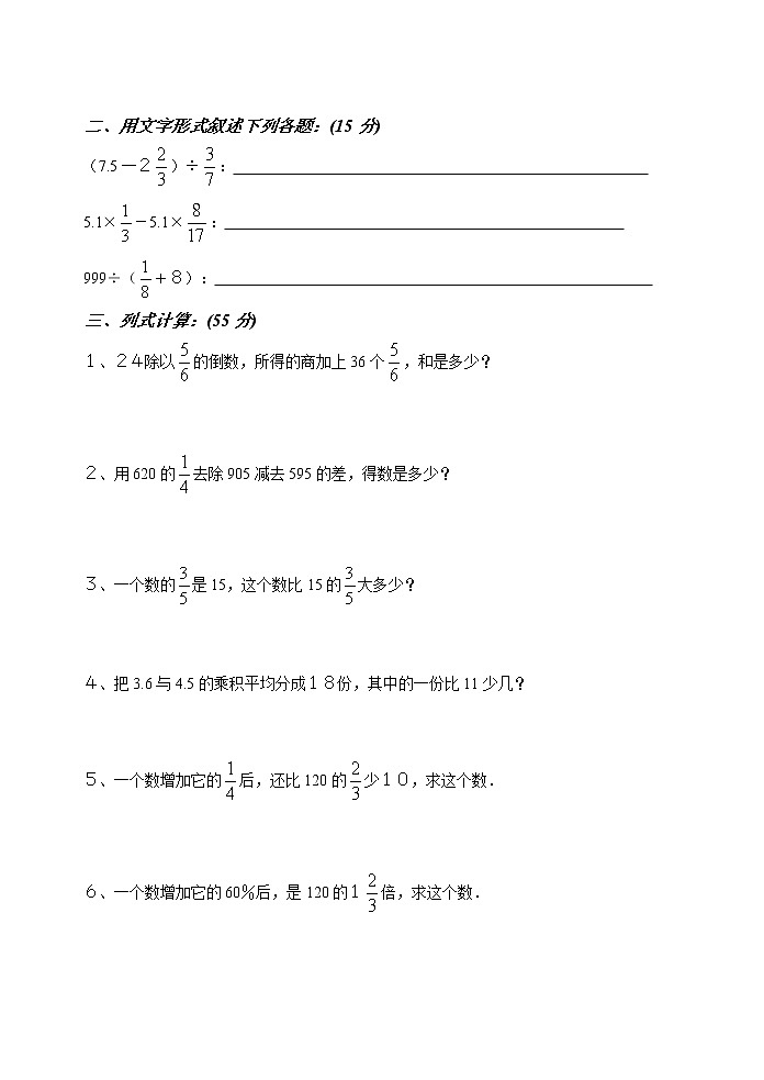 六年级下册数学小升初计算知识练习 人教版 (无答案)02
