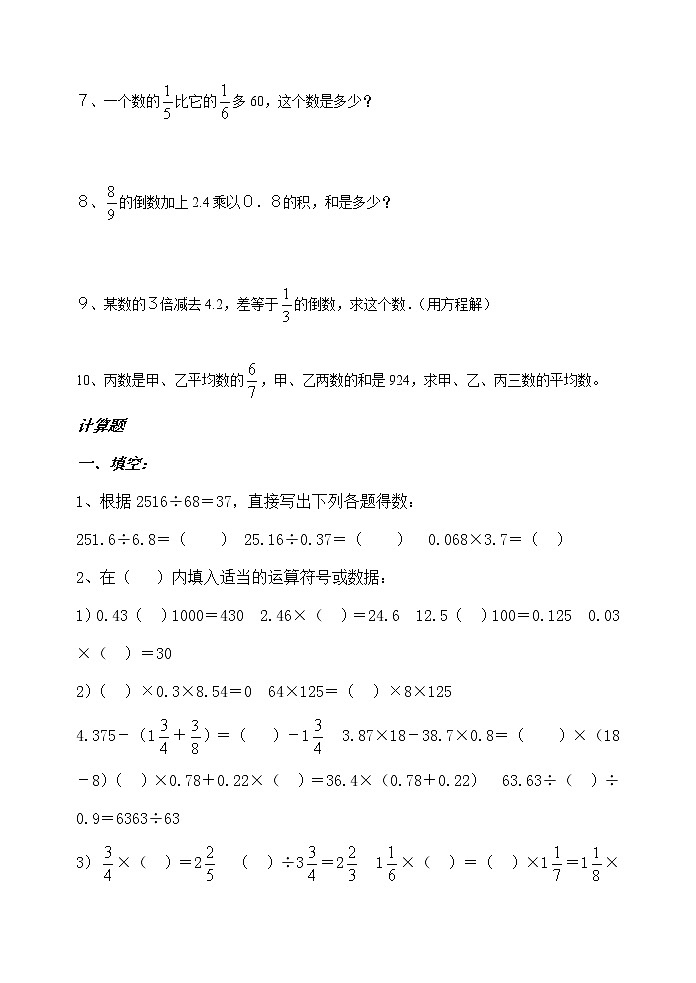 六年级下册数学小升初计算知识练习 人教版 (无答案)03