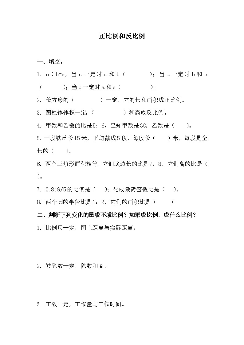 第3課時(shí)  正比例和反比例練習(xí)題第1頁(yè)