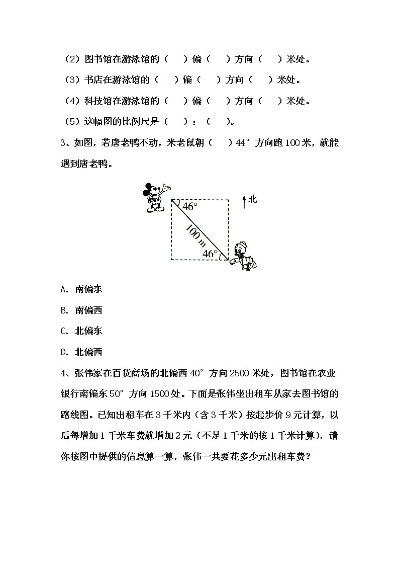 第1课时  根据方向和距离确定物体的位置练习题02