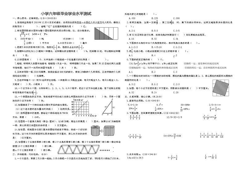 六年级小毕考数学测试(十五)第1页