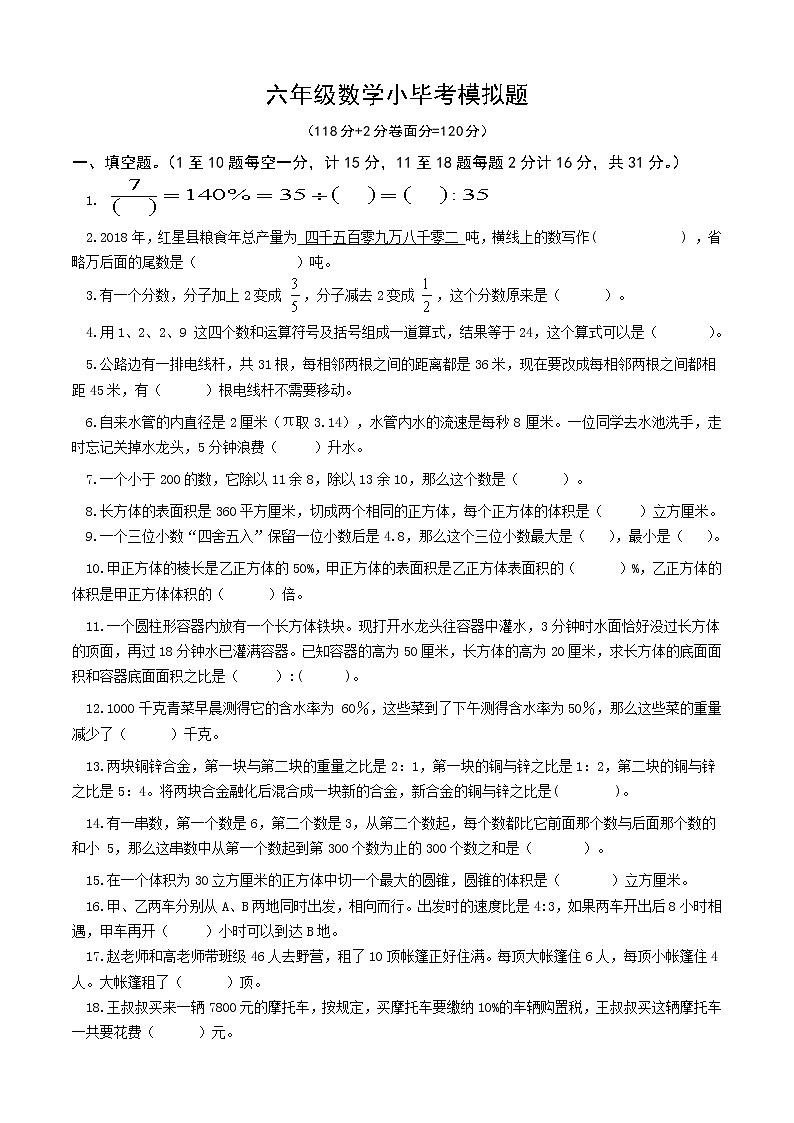 六年级数学小毕考模拟检测(三)第1页