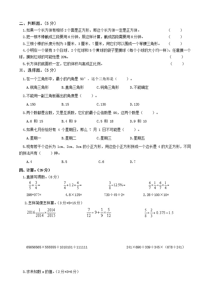 六年级数学小毕考模拟检测(三)第2页