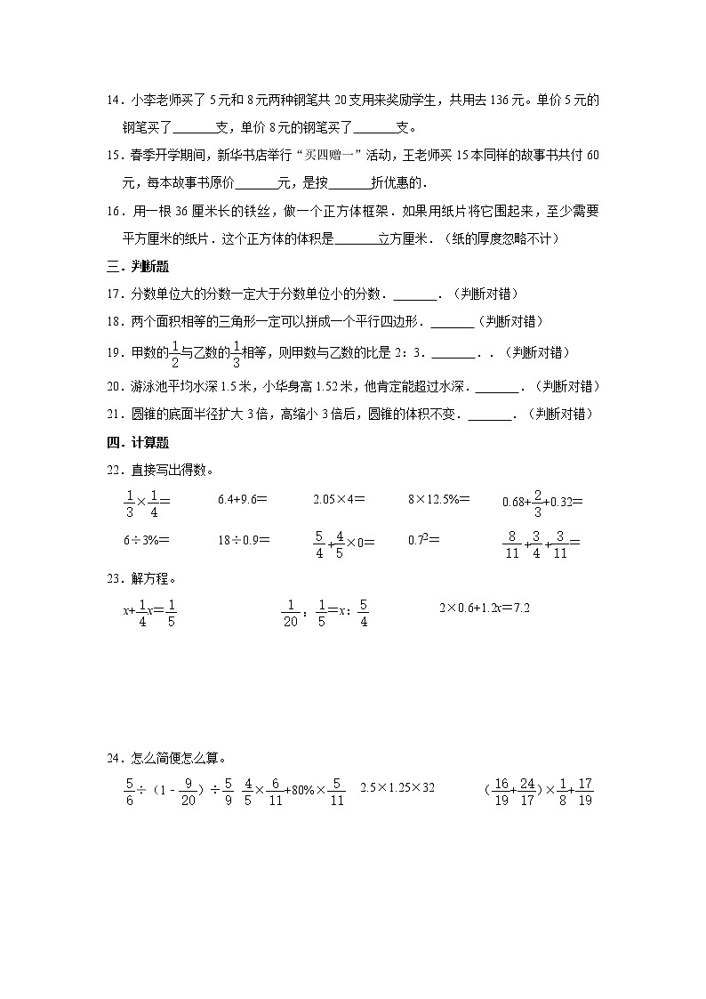 2021年小升初数学试卷7第2页