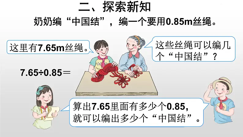 人教版数学五年级上册《小数除法——一个数除以小数》课件904