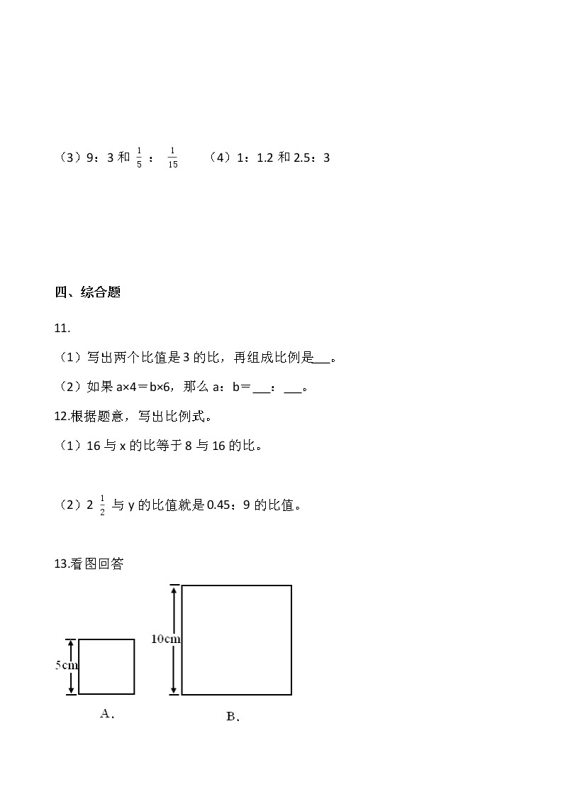 人教版小学数学六年级下册课课练一课一练4.1.1比例的意义  （含答案）02