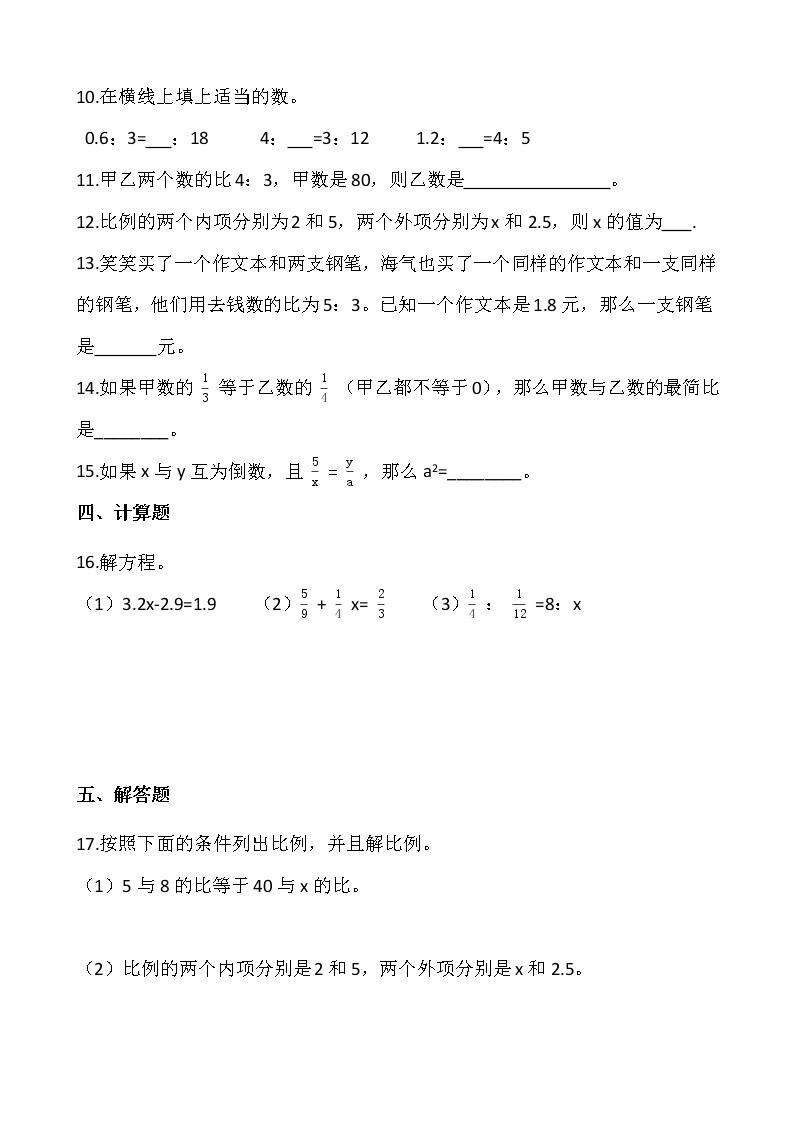 人教版小学数学六年级下册课课练一课一练4.1.3解比例 （含答案）02