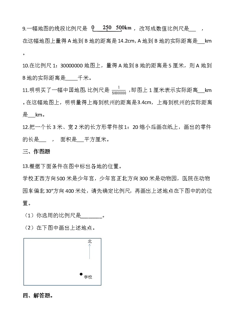 人教版小学数学六年级下册课课练一课一练4.3.1 比例尺 (含答案)第2页