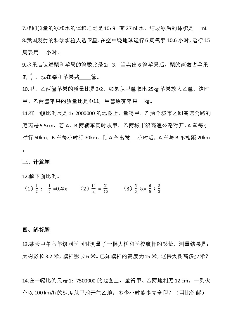 人教版小学数学六年级下册课课练一课一练4.3.3用比例解决问题 (含答案)02