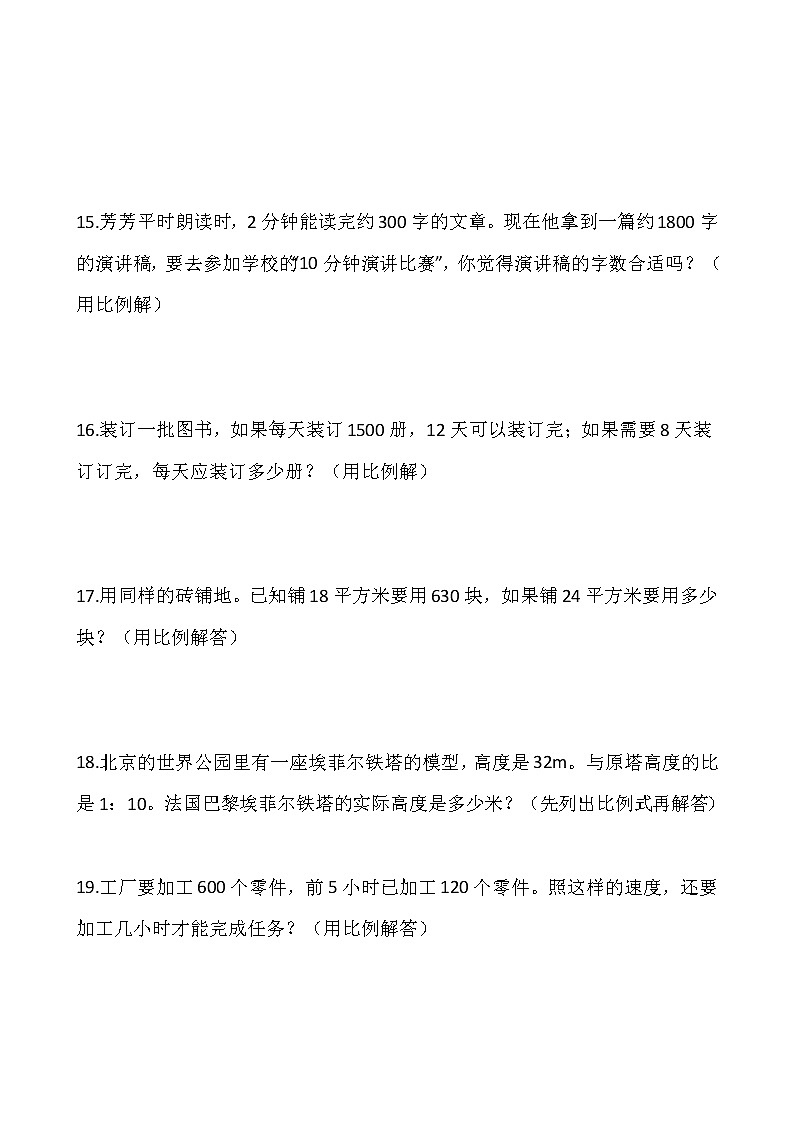 人教版小学数学六年级下册课课练一课一练4.3.3用比例解决问题 (含答案)03