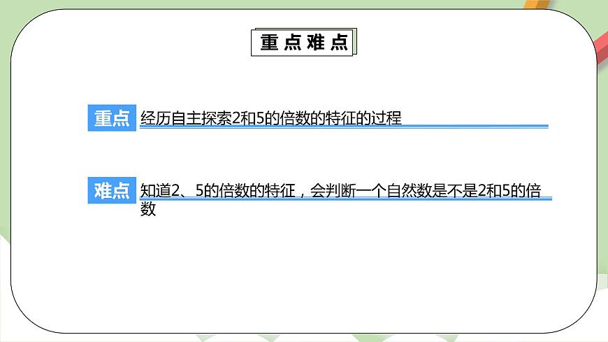2.2.1《2、5的倍數(shù)的特征》課件(29頁)第5頁