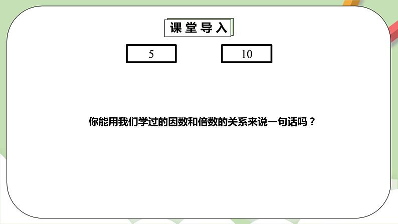2.2.1《2、5的倍数的特征》课件+教案+同步练习06