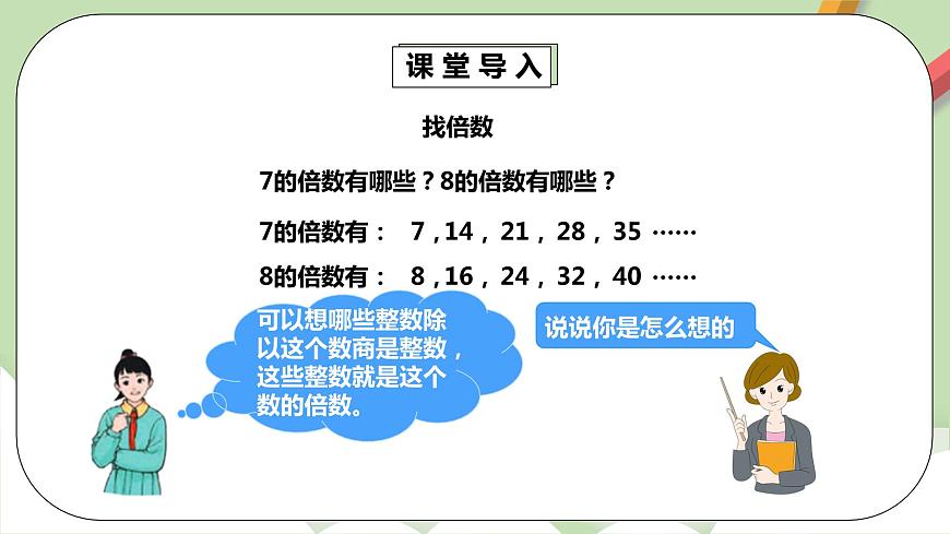 2.2.1《2、5的倍數(shù)的特征》課件(29頁)第7頁