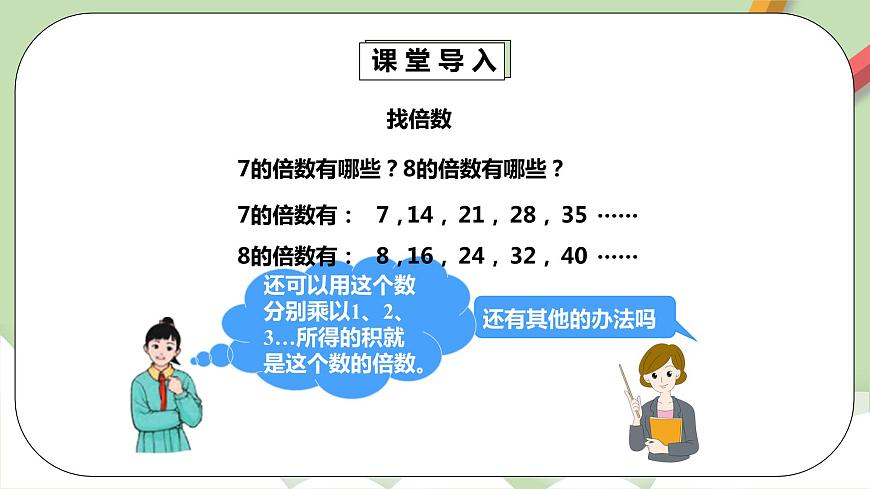 2.2.1《2、5的倍數(shù)的特征》課件(29頁)第8頁