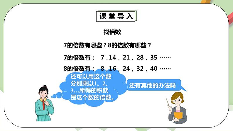 2.2.1《2、5的倍数的特征》课件+教案+同步练习08