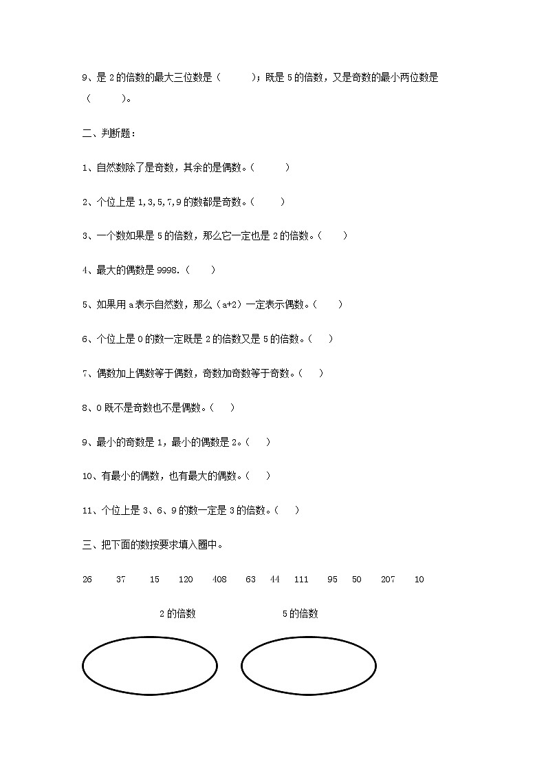 2.2.1《2、5的倍數(shù)的特征》同步練習(xí)第2頁