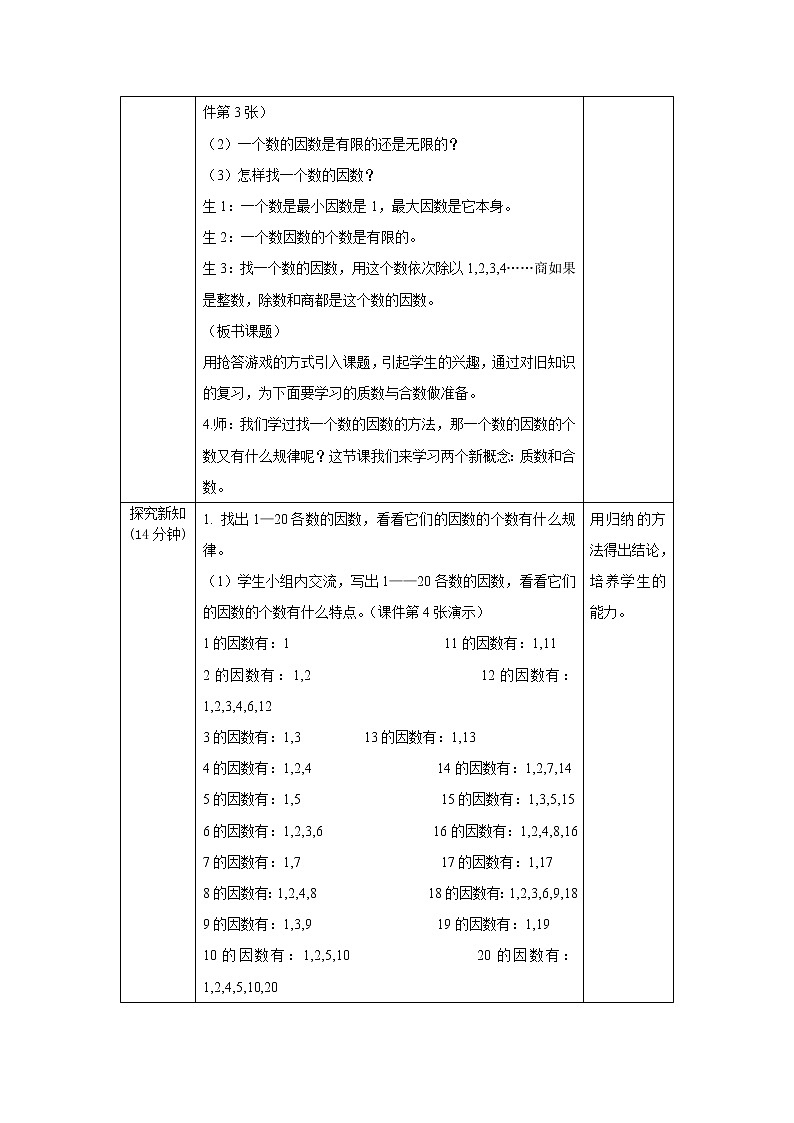 2.3.1《质数和合数》课件+教案+同步练习02