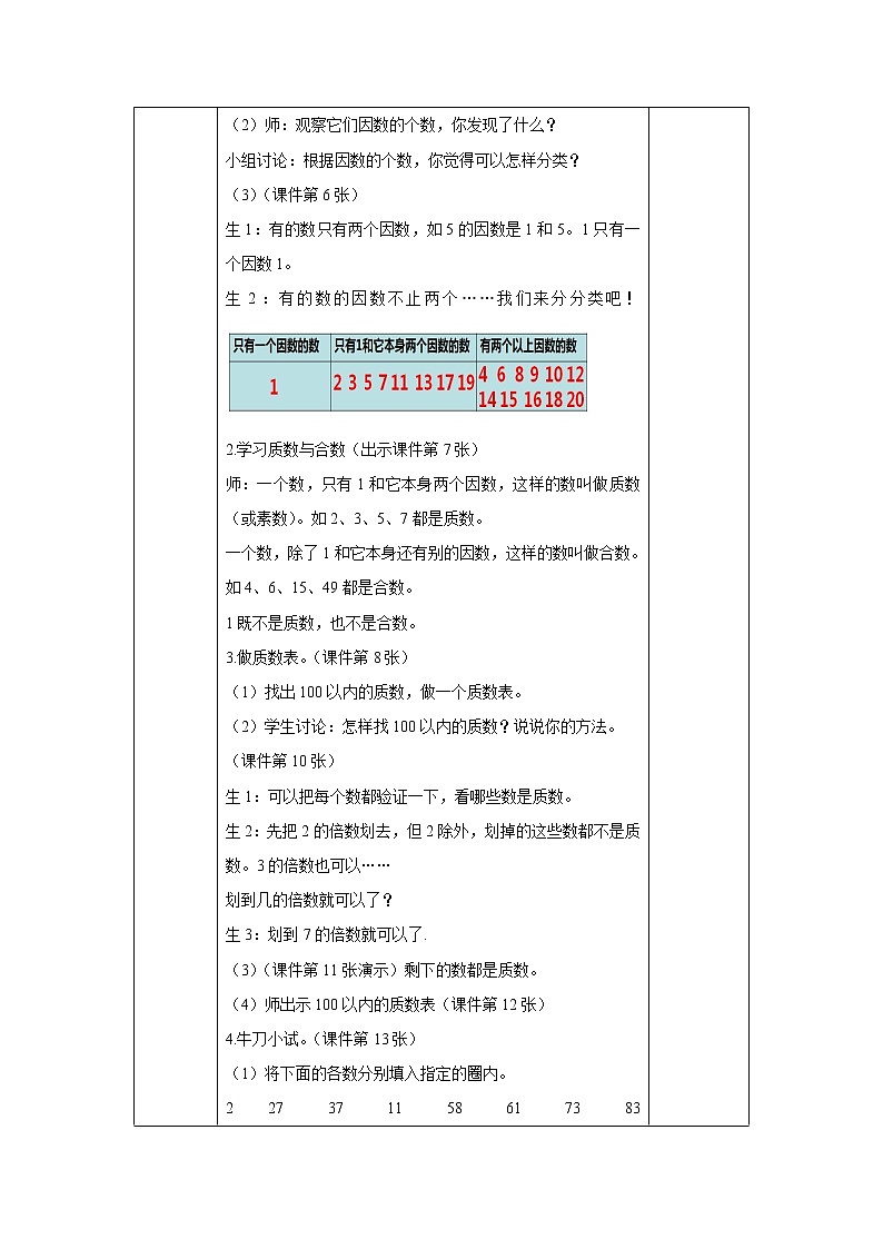 2.3.1《质数和合数》课件+教案+同步练习03