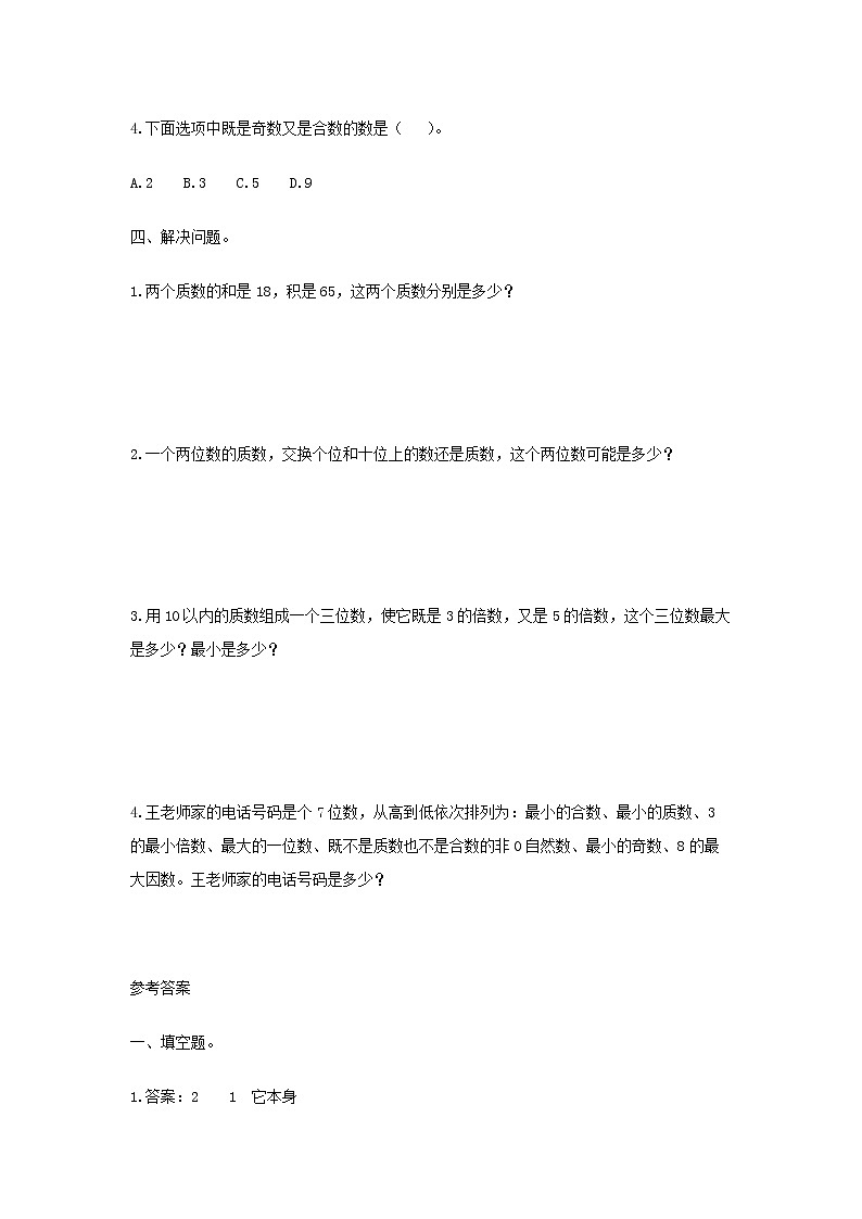 2.3.1《质数和合数》课件+教案+同步练习02
