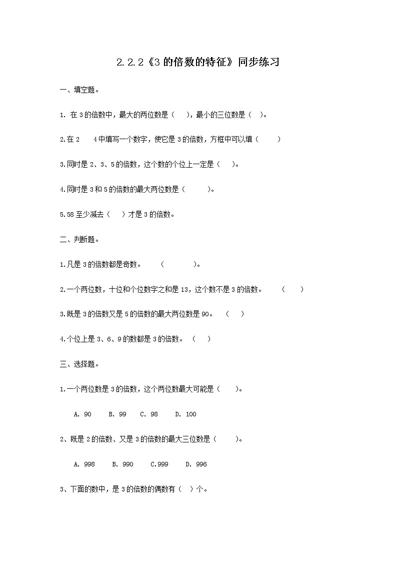 2.2.2《3的倍数的特征》课件+教案+同步练习01
