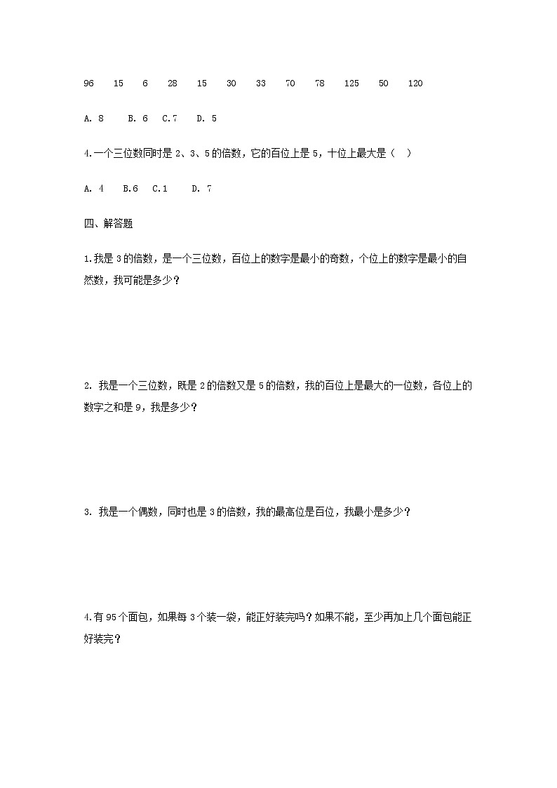 2.2.2《3的倍数的特征》课件+教案+同步练习02