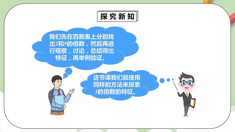 2.2.2《3的倍数的特征》课件+教案+同步练习08