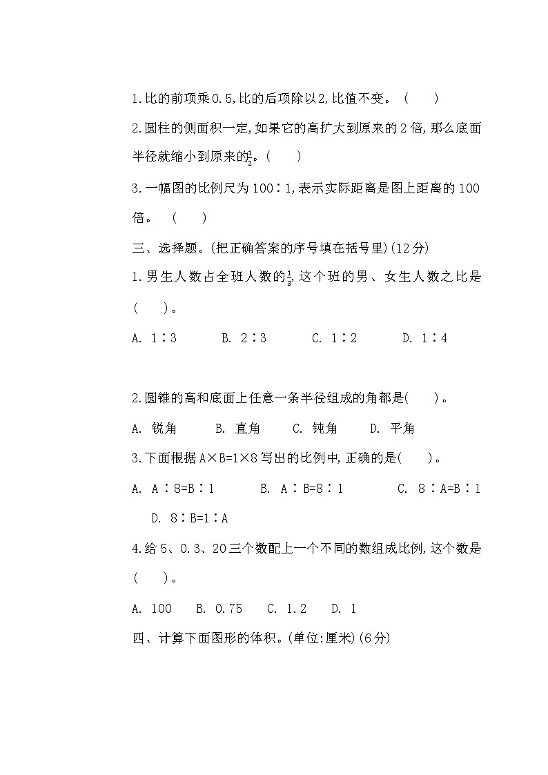2022年苏教版小学数学六年级下册期中测试卷03(含答案)第3页